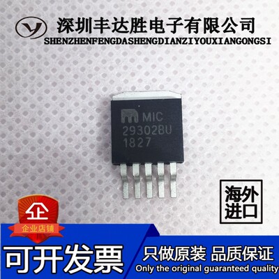 MIC29302BU MIC29302 TO-263 芯片 全新进口 只做原装 可开税票