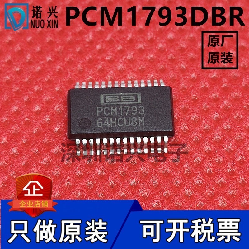 PCM1793DBR PCM1793 SSOP28 音频解码IC 只做原装 可开税票