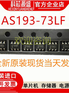 AS193-73LF 原装现货AS193-73 丝印S193 封装SOT23-6全新直拍现货