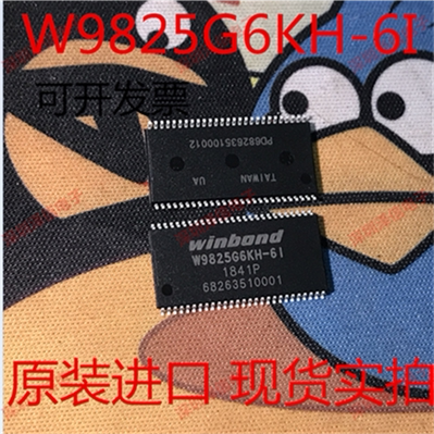W9825G6KH-6I W9825G6KH-6 W9825G6KH 封装TSOP56 存储器 fa票