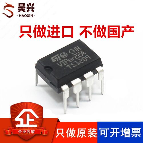 VIPer22A 开关电源模块芯片(SMPS) 20W 智能型 DIP-8 只做进口