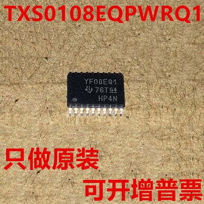 TXS0108EQPWRQ1 贴片TSSOP20 全新原装 丝印YF08EQ1 转换-电压电