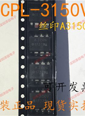 A3150V HCPL-3150V 丝印A3150 SOP-8贴片 光耦 ic芯片 fa票