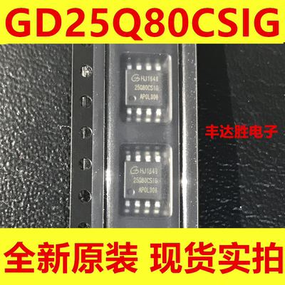 GD25Q80CSIG SOP-8 8Mbit SPI FLASH存储器芯片 全新原装 贴片