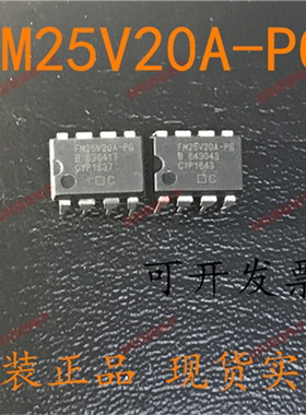 FM25V20A-PG 25V20A DIP直插光耦 只做全新原装 fa票