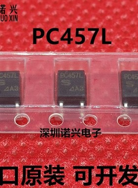 PC457L SOP-5 PC457 PC457LONIPOF 高速光耦 只做原装 可开票