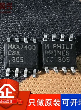 MAX7400 MAX7400CSA MAX7400ESA 全新 MAXIM SOP-8 只做原装