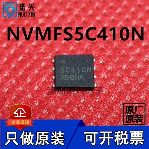 NVMFS5C410N N沟道 MOSFET MOS管 只做原装 可开税票