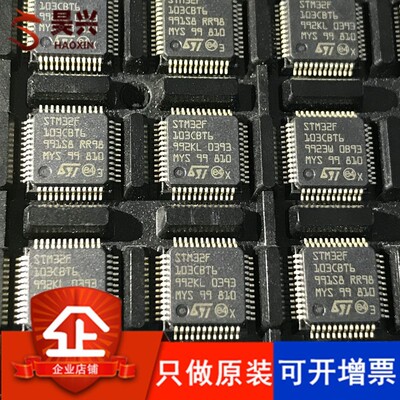 STM32F103CBT6 LQFP48 STM32F103 微控制器 集成电路IC 只做原装
