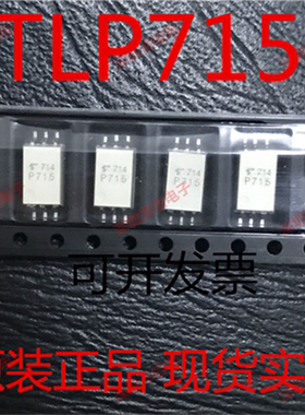TLP715 TLP715F SOP-6 贴片 光耦隔离器 P715 进口 只做全新原装