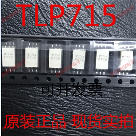 TLP715 TLP715F SOP-6 贴片 光耦隔离器 P715 进口 只做全新原装