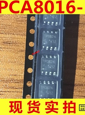 全新原装 TPCA8016-H TPC8016-H SOP-8封装 芯片东芝场效应晶体管
