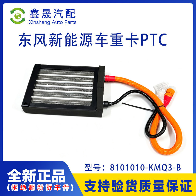 东风特汽沃特玛零一五十铃电动轻卡新能源重卡通用原厂PTC加热器图片