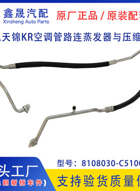 源头工厂东风天锦KR空调管路总成-连蒸发器与压缩机8108030-C5100