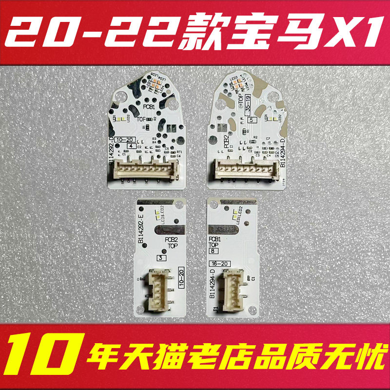 适用于20-22款宝马X1 F48 F49 日行灯LED日间行车灯光源模块灯板