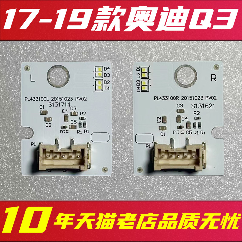 适用于17-19款奥迪Q3日行灯光源模块LED日间行车灯光源模块灯板