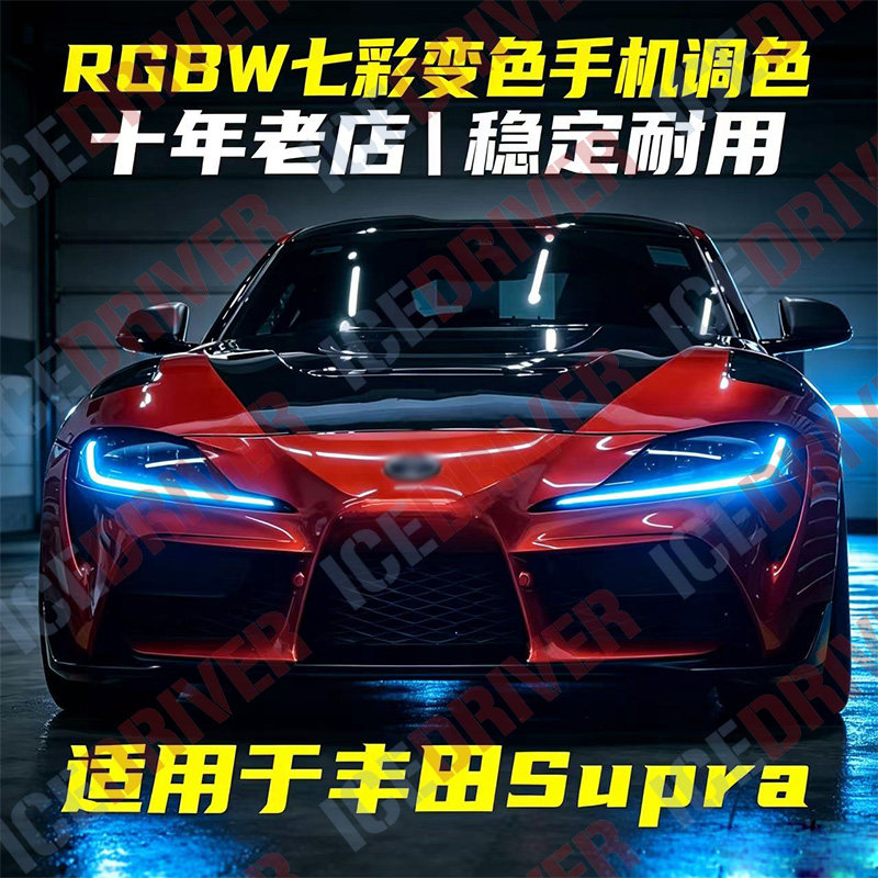 七彩变色日行灯黄金眼恶魔眼改装