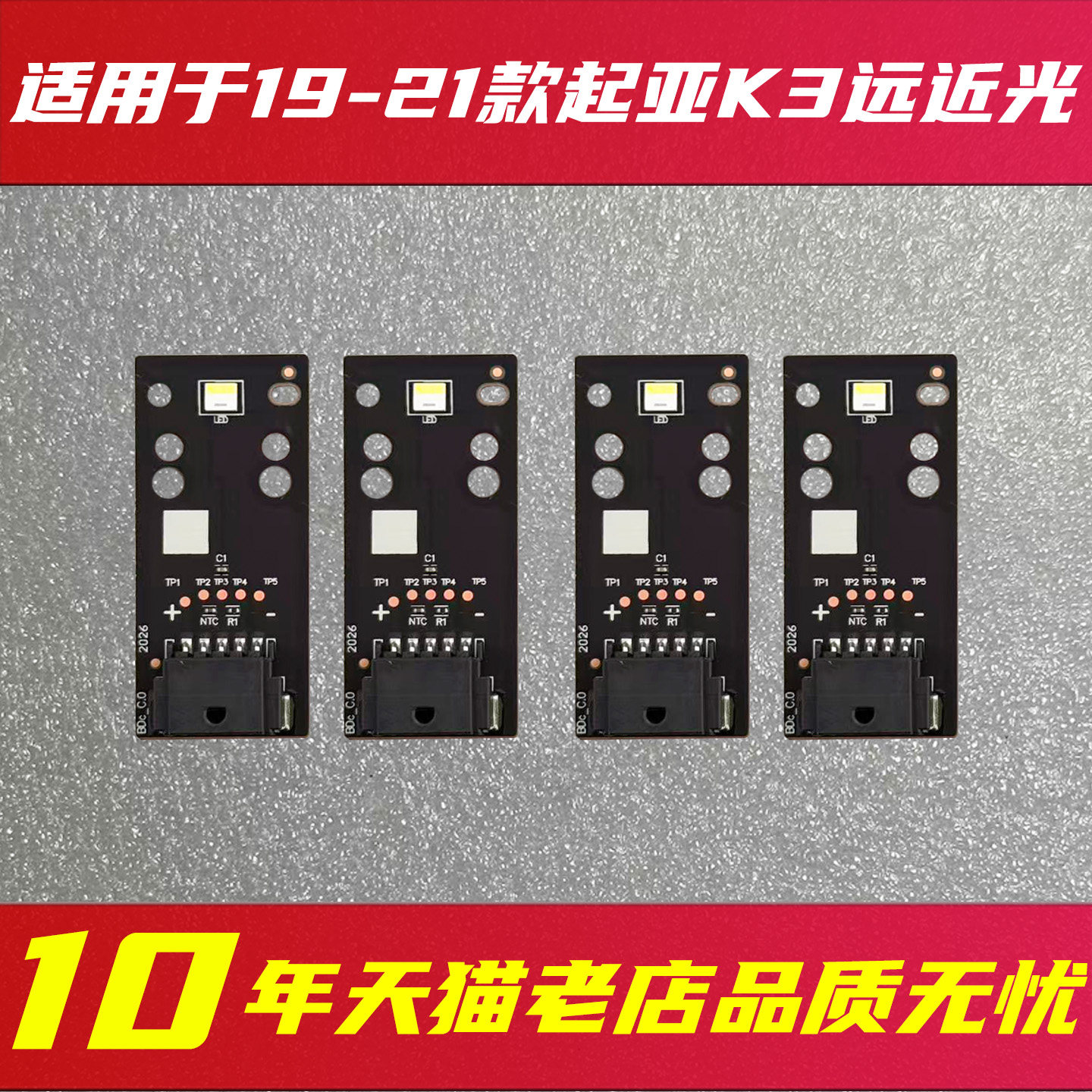 适用于19-21款起亚K3近光灯灯板LED大灯远光灯灯板模块远近光专用,汽车零部件/养护/美容/维保,汽车灯泡,淘宝优惠券,粉丝福利购,淘宝优惠卷