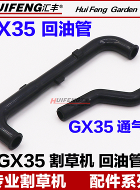 四冲程割灌GX35/140割草机机油回油管废气管配件黑色防烫通气软管