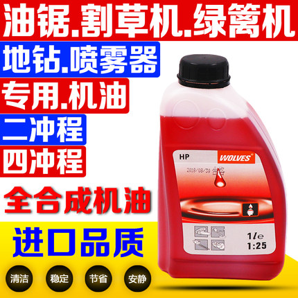 油锯割草机油混合油专用二冲程2T绿篱机打草机地钻4T喷雾器四冲程