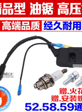 汽油伐木油锯磁飞轮高压包配件2500/52/58小油锯点火器线圈通用