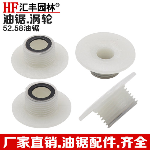汽油伐木油锯机油泵涡轮配件2500/52/58小油锯机蜗杆塑料齿轮通用