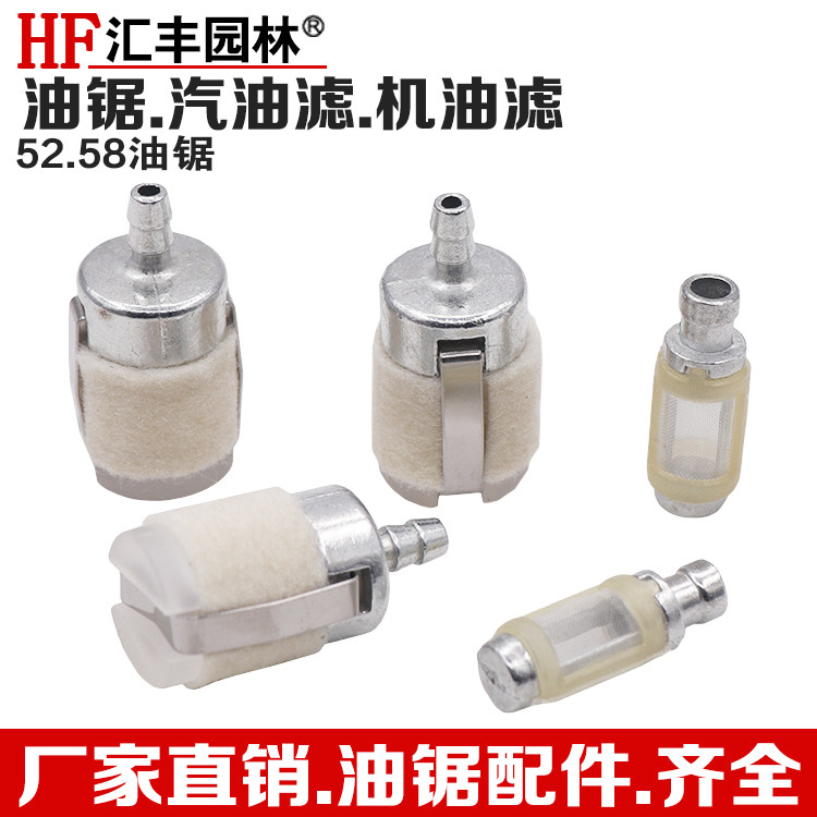 汽油伐木油锯羊毛滤芯汽油滤配件52/58/59机油滤过滤器燃油滤通用