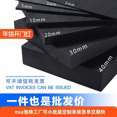 定制eva泡棉板eva高密度带胶零切