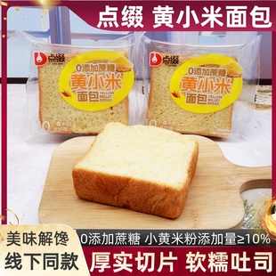点缀黄小米面包0添加蔗糖粗粮小米切片手撕柔软DIY三明治吐司面包