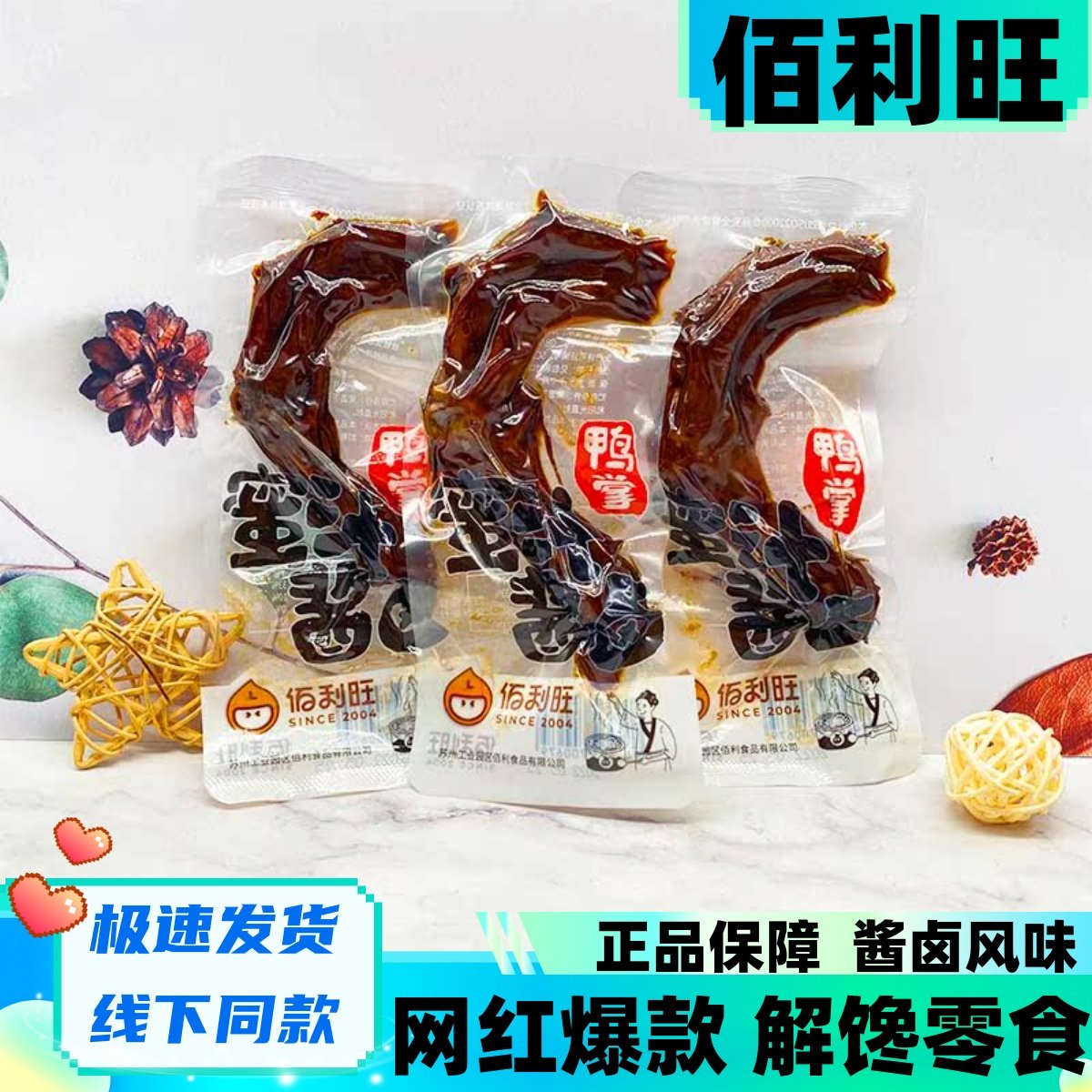 佰利旺蜜汁酱卤鸭掌独立真空包装酱卤熟食即食鸭掌休闲解馋零食品,零食/坚果/特产,鸭肉零食,淘宝优惠券,粉丝福利购,淘宝优惠卷