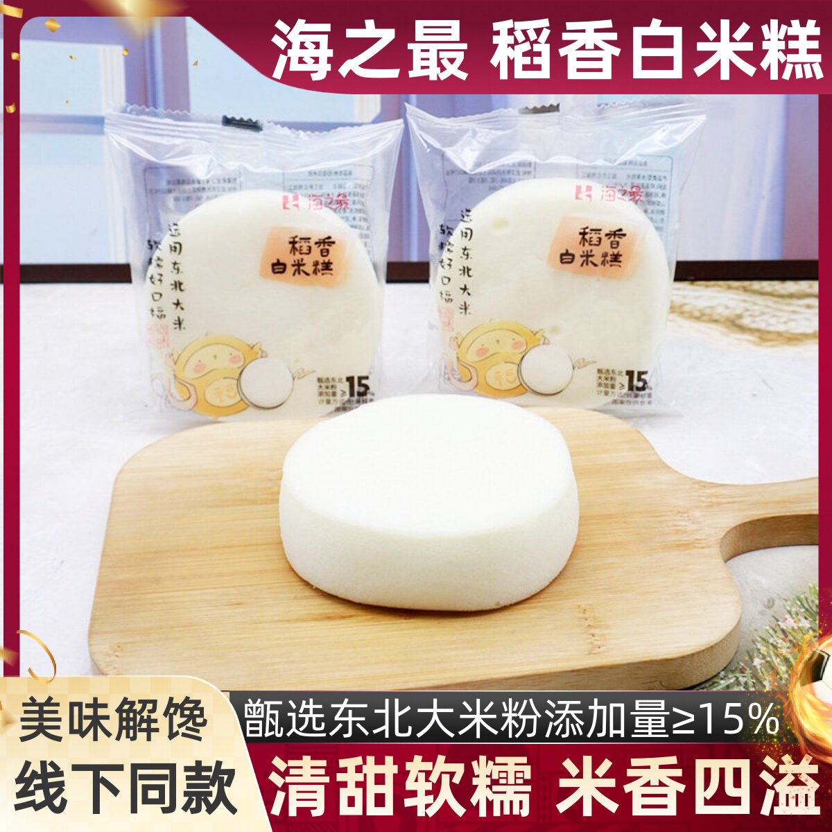 海之最系列稻香白米糕松软柔弹米香蒸蛋糕点心老人学生早餐宵夜