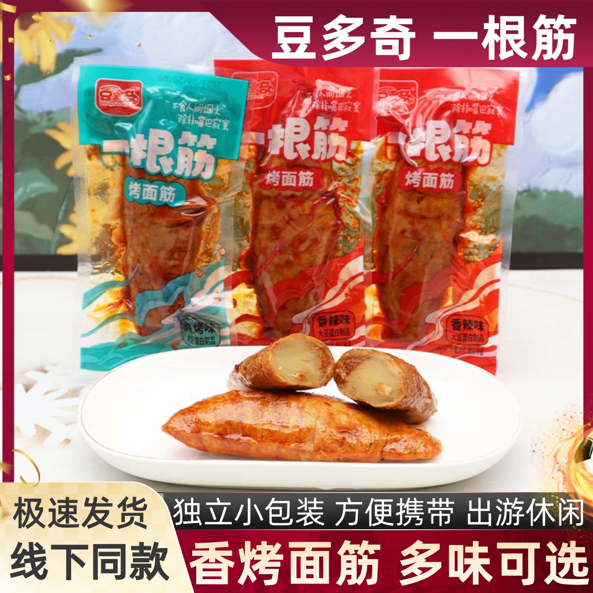 豆多奇一根筋烤面筋5斤香辣小吃手撕素肉休闲即食麻辣豆干零食品