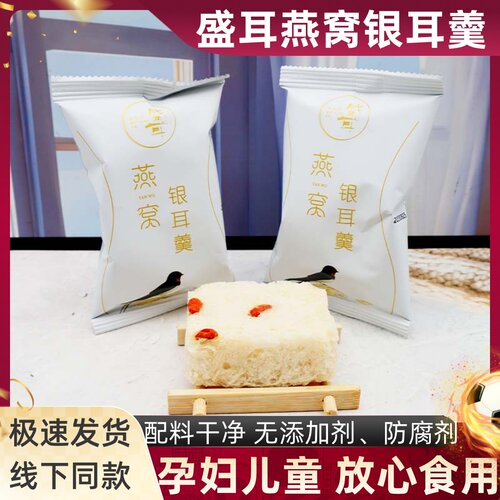 盛耳燕窝银耳羹无添加孕妇月子