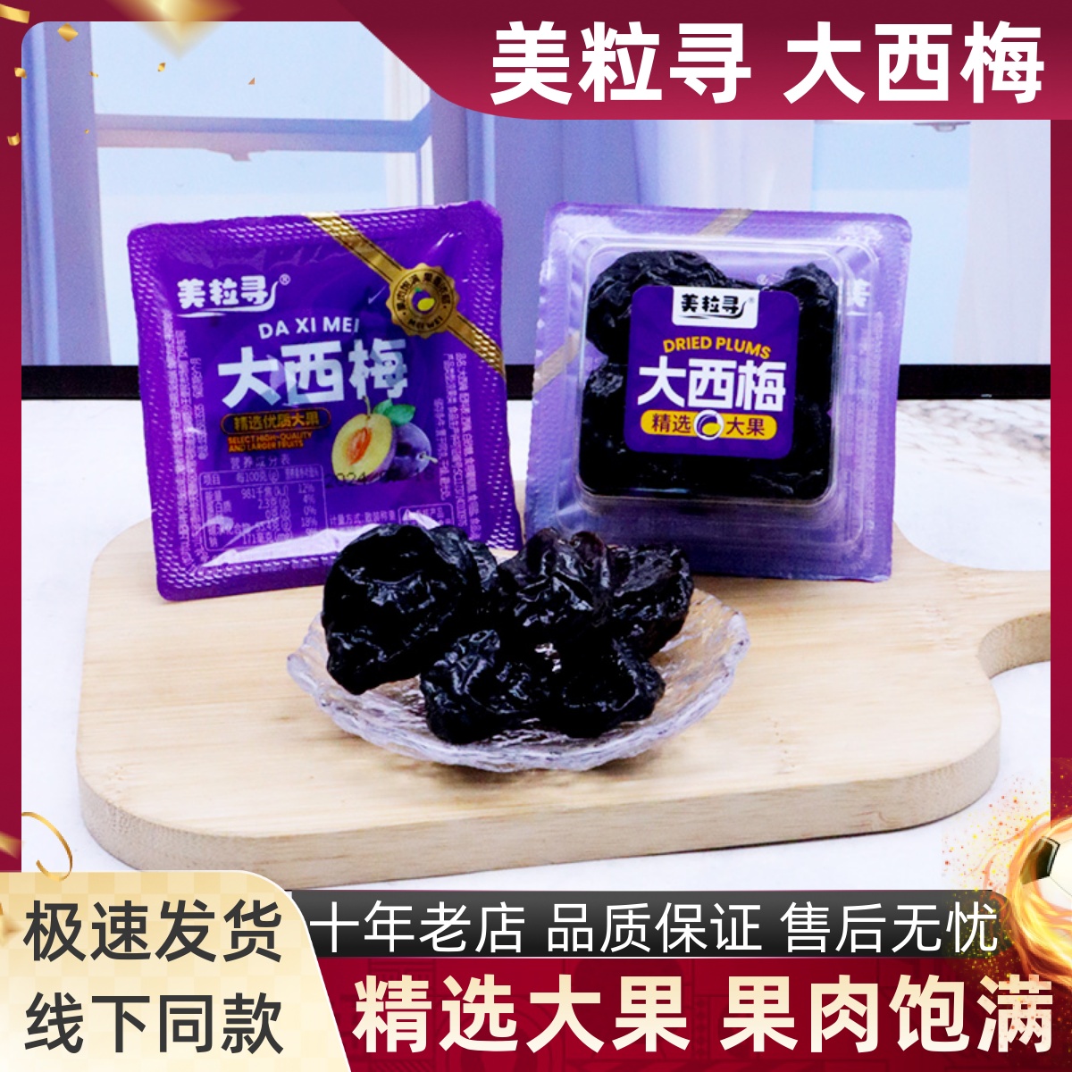 美粒寻蜜饯果脯山东优质大果饱满