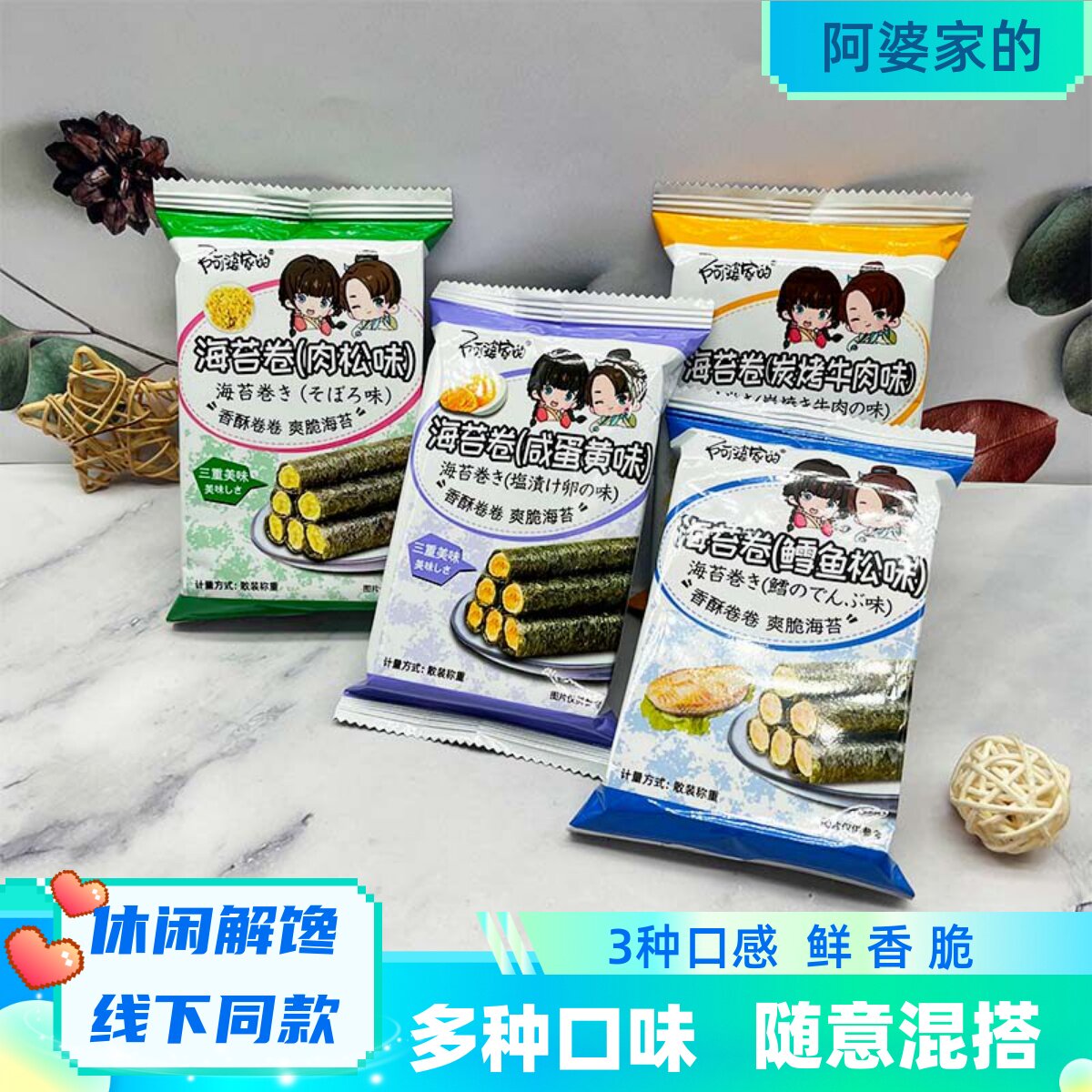 阿婆家的海苔卷肉松炭烤牛肉咸蛋黄鳕鱼松味夹心紫菜卷休闲零食包