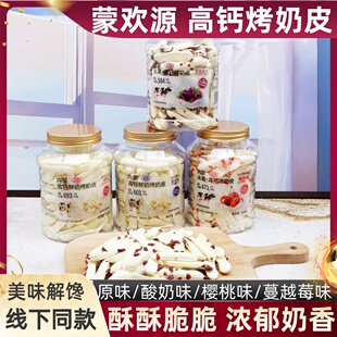 蒙欢源高钙烤奶皮108g 罐蔓越莓味樱桃味酸奶味酥脆奶味条小零食