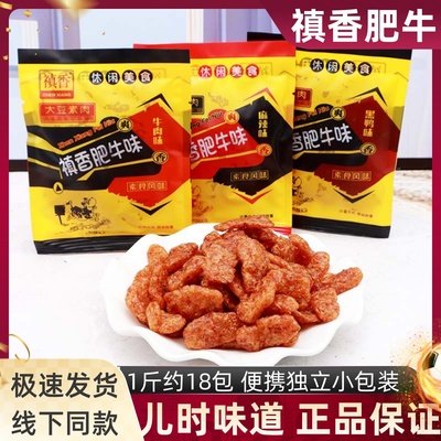 禛香肥牛手撕素肉8090怀旧小零食