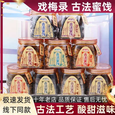 零度深林戏梅录蜜饯杭州罐装酸甜