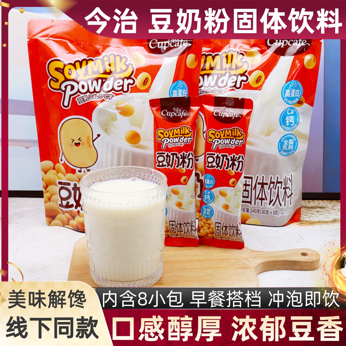 今治豆奶粉固体饮料早餐豆奶小包