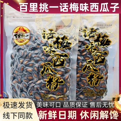 旭东西瓜子话梅味袋装便携