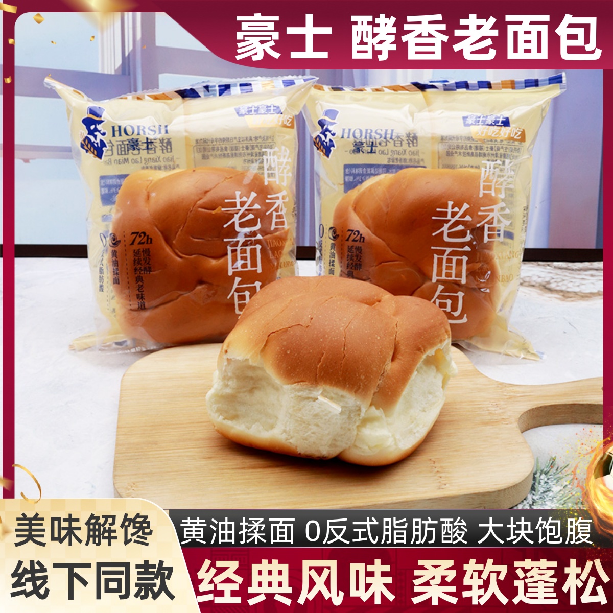 豪士酵香老面包柔软蓬松单个装整箱四斤黄油香气宵夜早餐点心面包