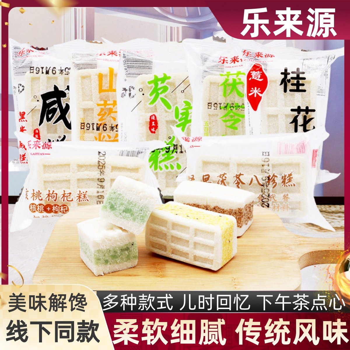 乐来源多种口味混拼米糕芡实糕桂花糕黑米咸糕散称小包中式点心品,零食/坚果/特产,米糕/桂花糕/发糕,淘宝优惠券,粉丝福利购,淘宝优惠卷