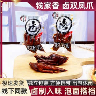 钱家香双凤爪网红零食卤味熟食鸡爪子独立小包装宿舍解馋零食品