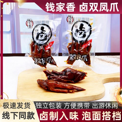 钱家香双凤爪办公解馋小吃