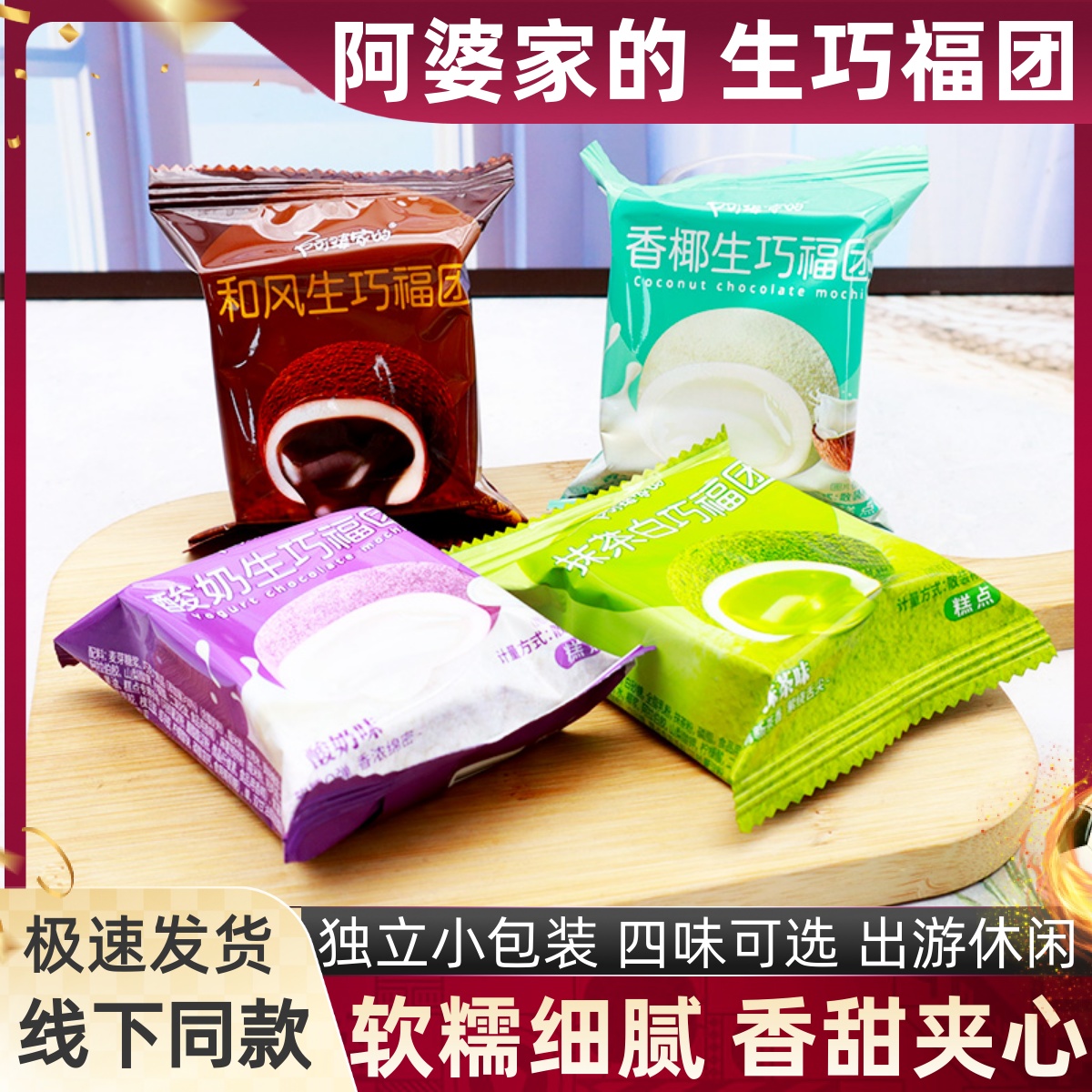 阿婆家的生巧酸奶爆浆夹心福团