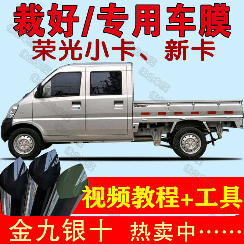 车窗防晒防爆面包车太阳膜DIY