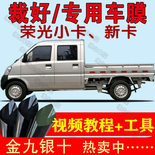 车窗防晒防爆面包车太阳膜DIY