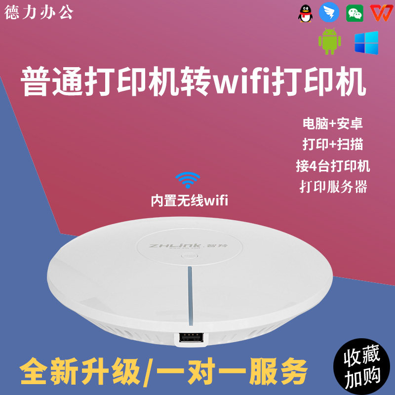 usb无线打印服务器有线转wifi安卓鸿蒙手机一拖二智能共享办公
