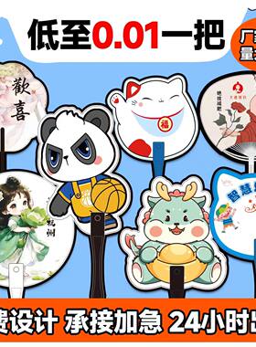 扇子定制卡通竹扇pp塑料小扇子胶扇加厚硬卡宣纸团扇古风定做