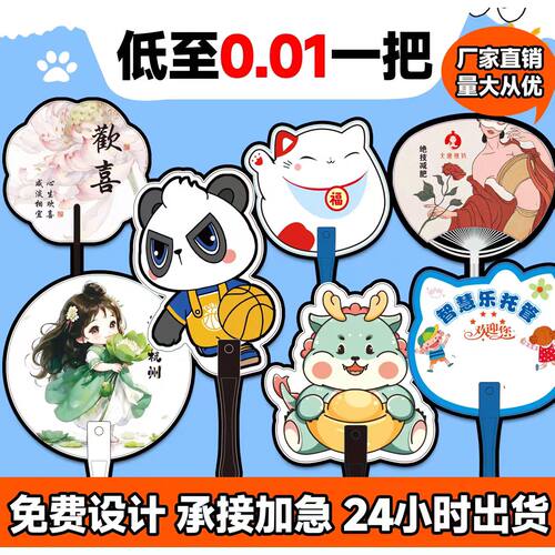 扇子定制卡通竹扇pp塑料小扇子胶扇加厚硬卡宣纸团扇古风定做